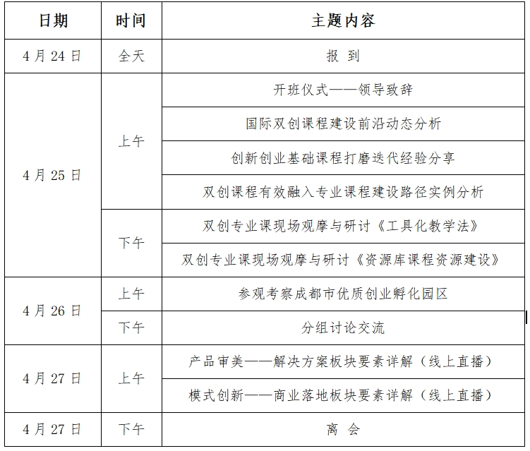 日程安排97.png